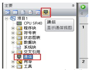 圖 2. Micro/WIN SMART 界面中 “通信” 按鈕