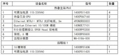 施耐德plc quantum系列的RH精煉爐plc控制系統(tǒng)